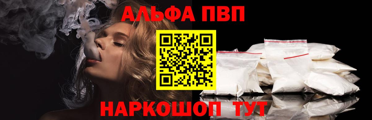 Alpha PVP Crystall  Вход с VPN  APVP крисы CK  Альфа ПВП VHQ  Михайловка 