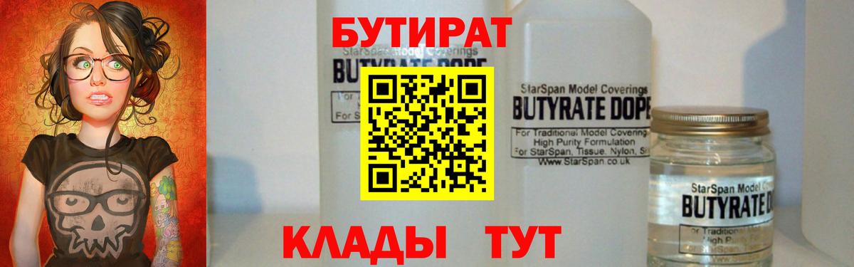 БУТИРАТ вода  Вход с VPN  Михайловка 