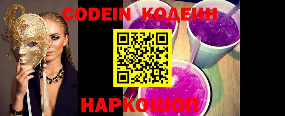 Кодеиновый сироп Lean напиток Lean (лин)  Вход с VPN  Михайловка 