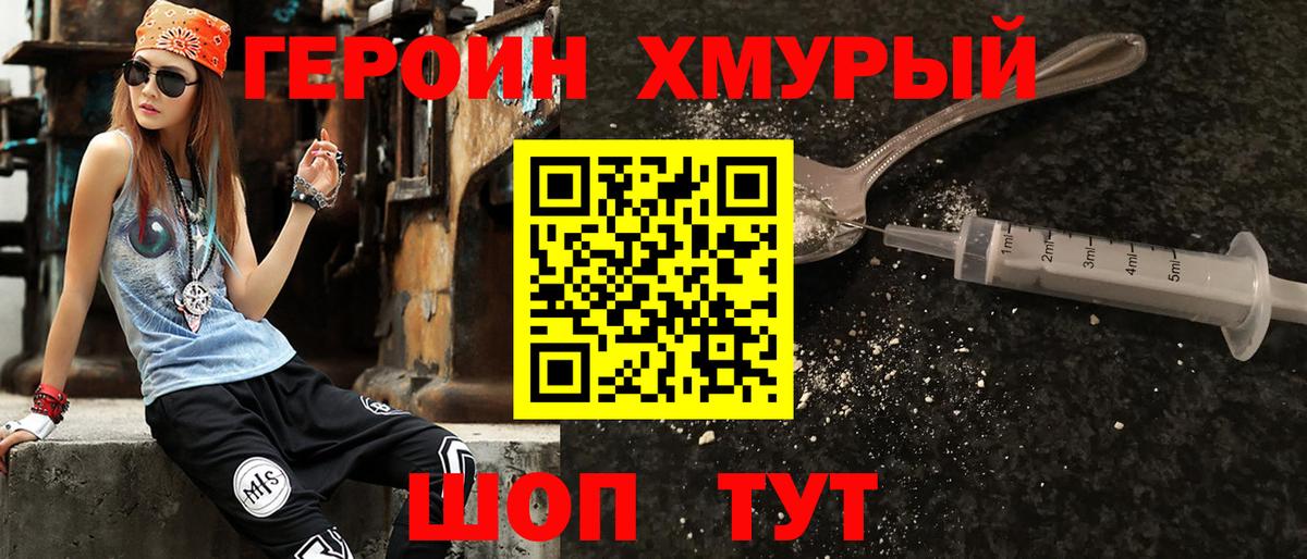 ГЕРОИН Heroin  Вход с VPN  Михайловка 
