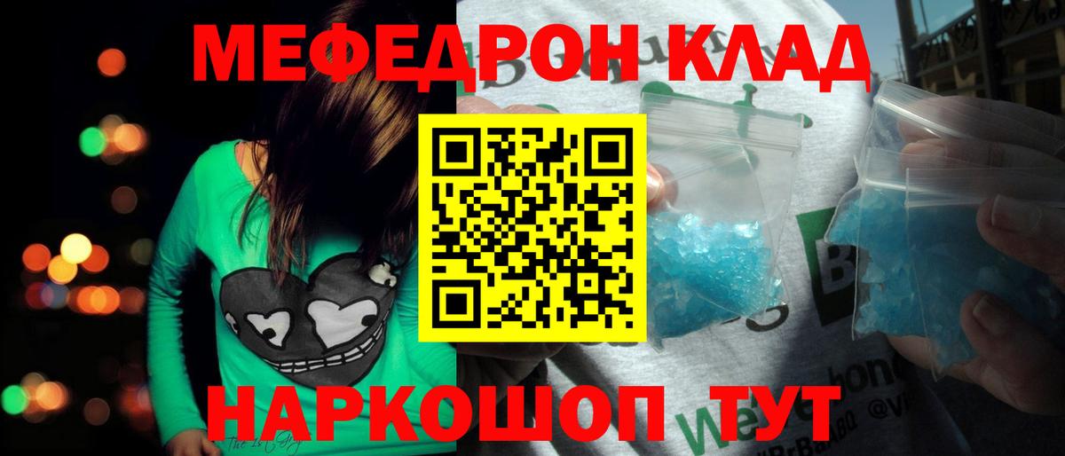 МЯУ-МЯУ  Меф кристаллы  Михайловка  МЕФ  Мефедрон mephedrone  Вход с VPN 