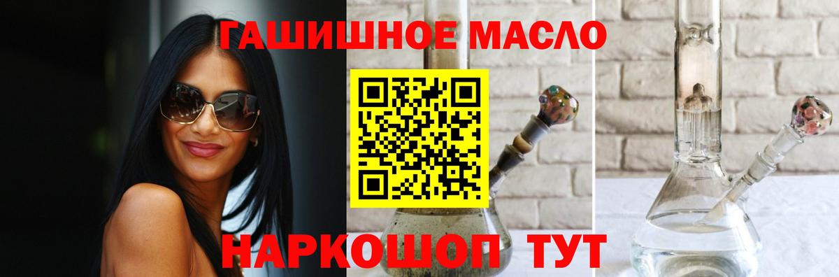 ТГК гашишное масло Михайловка